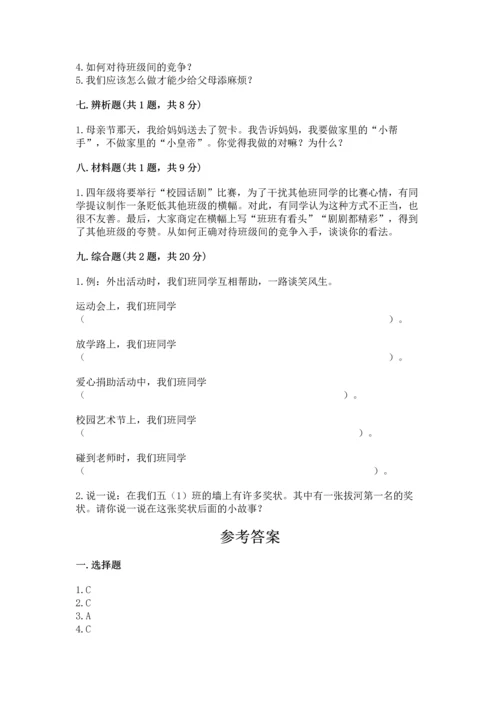 部编版道德与法治四年级上册期中测试卷及一套参考答案.docx
