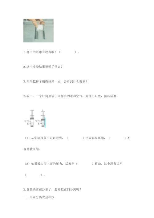 教科版三年级上册科学期末测试卷【能力提升】.docx