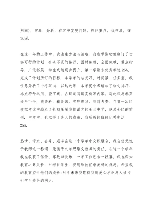 初中老师个人述职报告5篇.docx