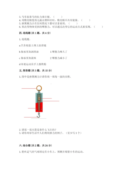 教科版科学四年级上册第三单元《运动和力》测试卷标准卷.docx