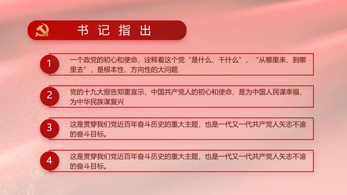 红色党风廉政建设教育年年终总结PPT