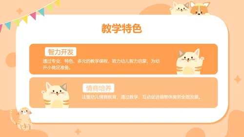 手绘扁平可爱幼儿园家长会主题汇报