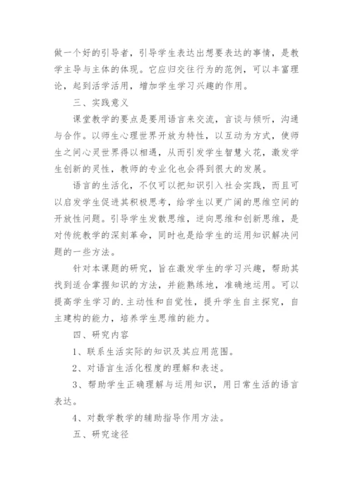 毕业论文开题报告最新精编.docx