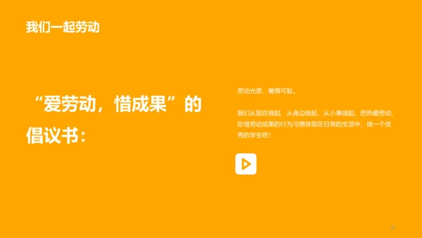 多色插画热爱劳动从我做起教育主题班会PPT