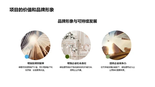 绿色建筑：可持续发展的未来