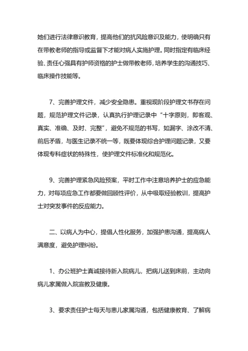 护士长工作计划书.docx