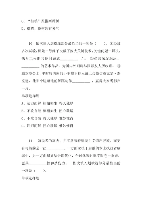 公务员招聘考试复习资料公务员言语理解通关试题每日练2021年02月26日1674