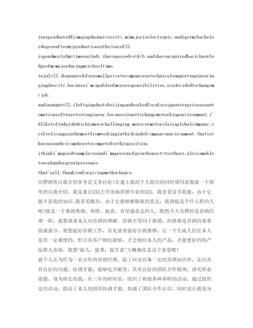 精编应聘销售自我介绍参考参考范文.docx