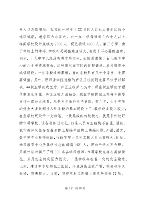 市教育局年度工作总结暨年度工作计划.docx