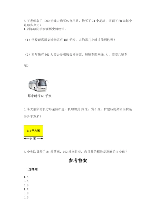 北师大版四年级上册数学第六单元 除法 测试卷附完整答案（夺冠）.docx