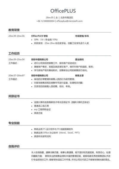 极简个人求职简历模板