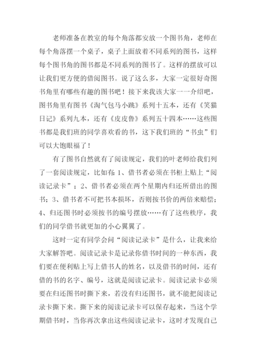 教室里的图书角作文.docx