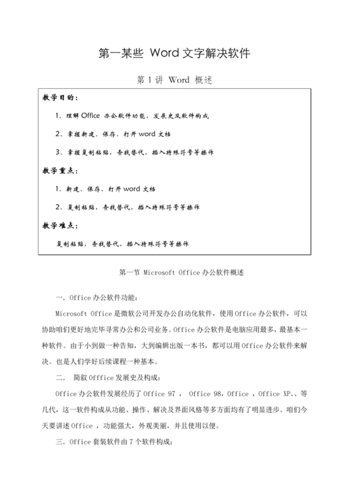 office办公软件培训手册样本.docx