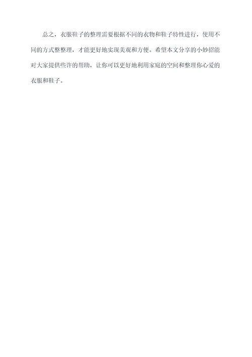 衣服鞋架整理小妙招