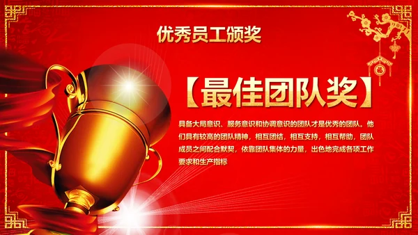 喜庆中国红企业年会颁奖晚会PPT模板