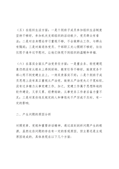 副科级干部党章党史学习民主生活会个人对照检查材料.docx