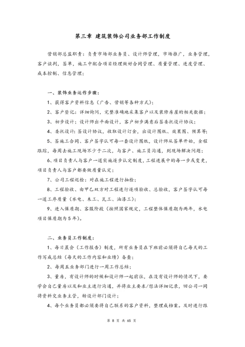 03--01-一套完整的装修公司运营方案.docx