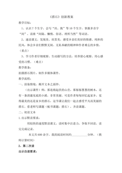精品比赛课 部编版五年级上册语文 5 搭石 教案2000字