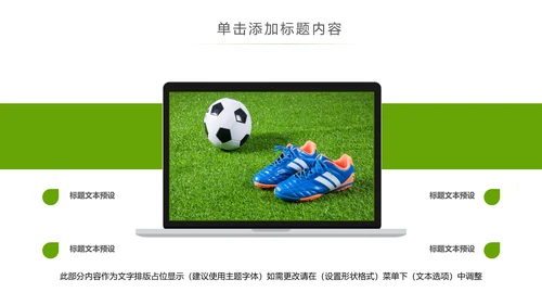少儿足球训练足球培训足球俱乐部PPT模板