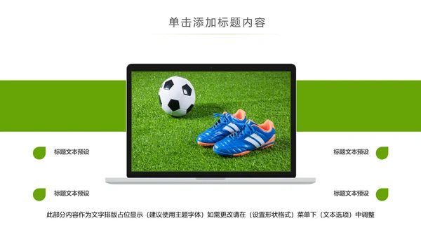 少儿足球训练足球培训足球俱乐部PPT模板