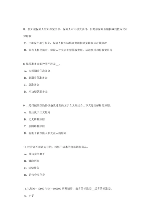 2023年新版上海寿险理财规划师模拟试题.docx