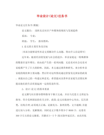 精编之毕业设计论文)任务书.docx