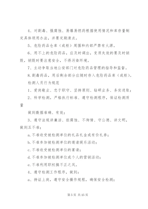 实验室危险化学药品管理制度.docx