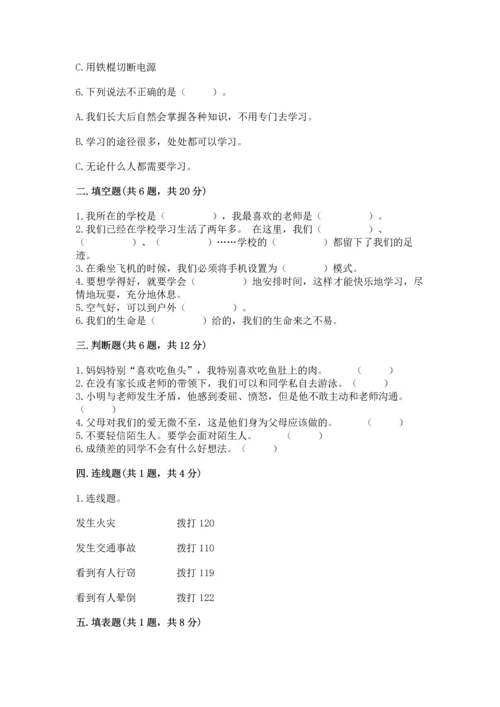 部编版三年级上册道德与法治期末测试卷带答案（夺分金卷）.docx