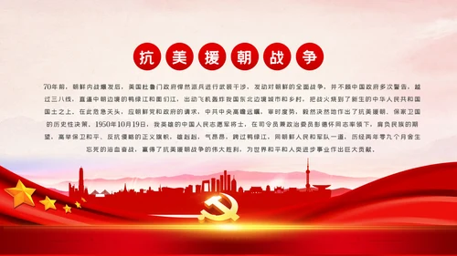 牢记抗美援朝历史大力弘扬斗争精神PPT