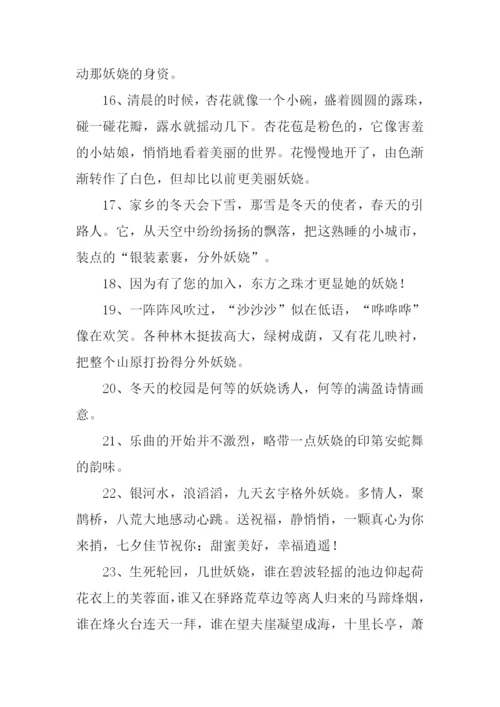 妖娆反义词0.docx