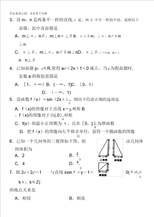 河南省南阳市2012届高三上学期期终质量评估数学理