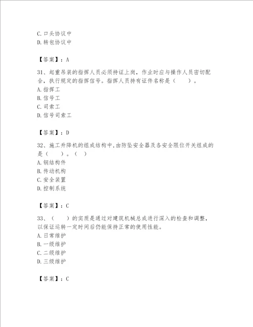 2023年《机械员》考试题库含答案【满分必刷】