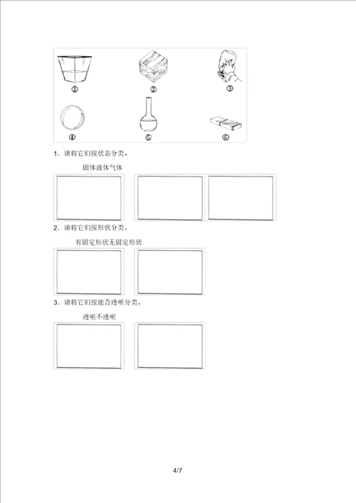 2021年苏教版一年级科学上册期末试卷及答案2021年苏教版