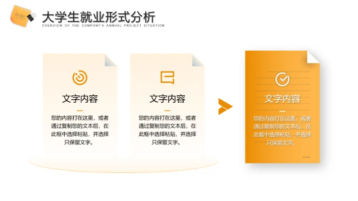 大学生职业生涯规划通用PPT