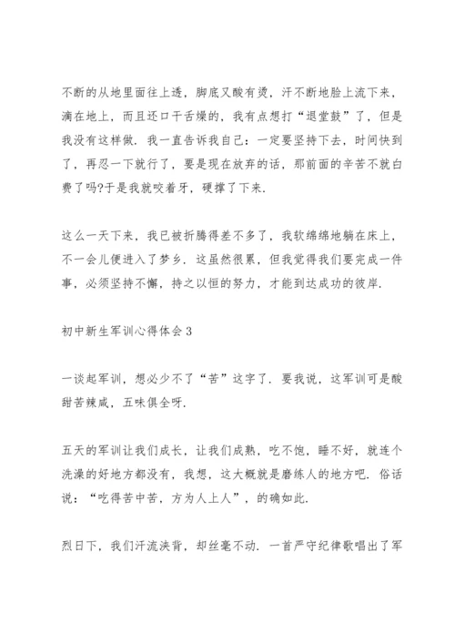 初中新生军训心得体会大全十篇.docx