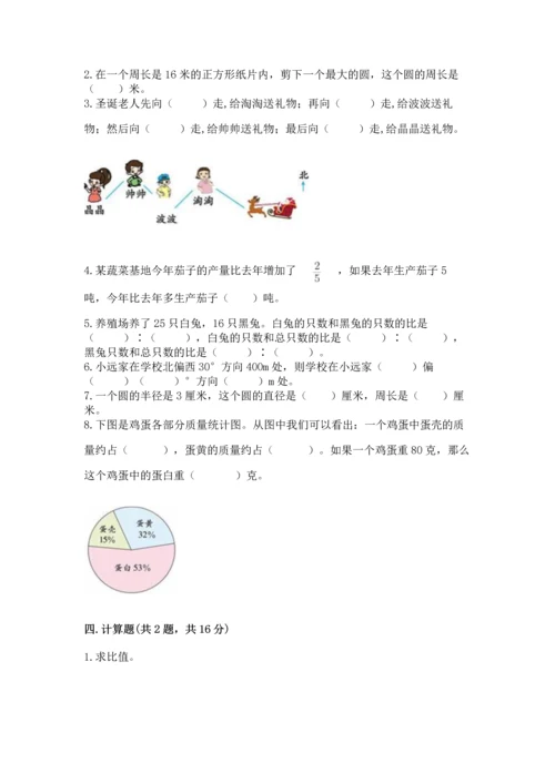 小学数学六年级上册期末考试卷含完整答案（全国通用）.docx