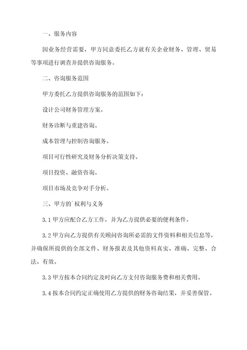 咨询费合同模板八篇