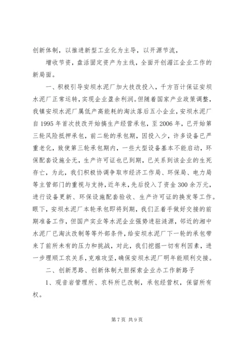 全县维稳信访工作会议话 (4).docx