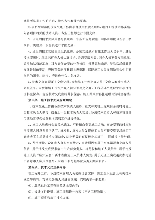 施工现场质量管理制度和审批流程(word).docx