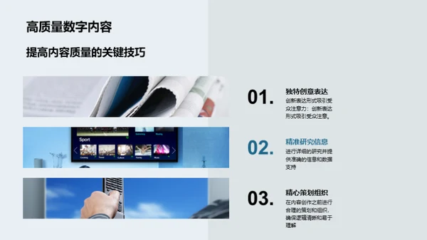 新媒体时代的数字创新
