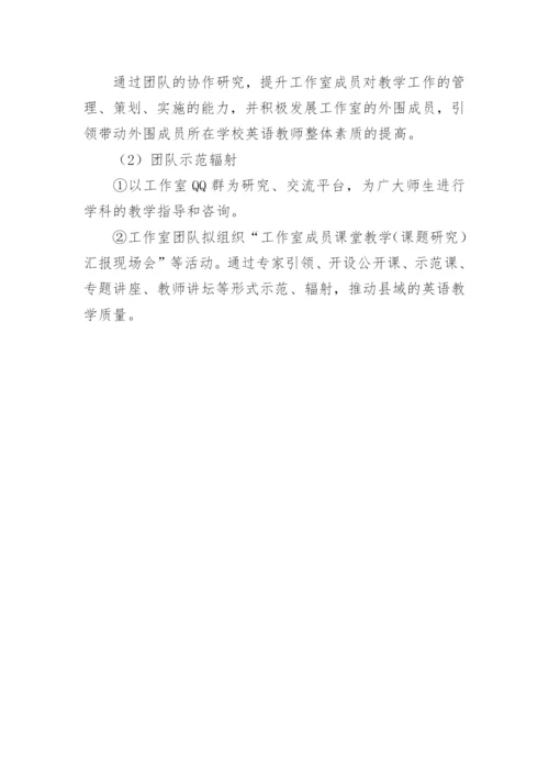 小学英语名师工作室三年发展规划.docx
