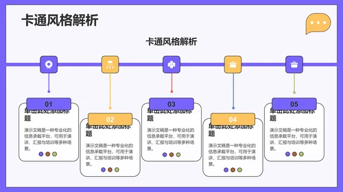 紫色插画风学习分享PPT主题