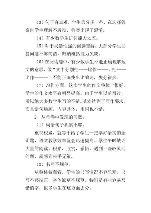 XX学年度第二学期六年级语文期末试卷分析