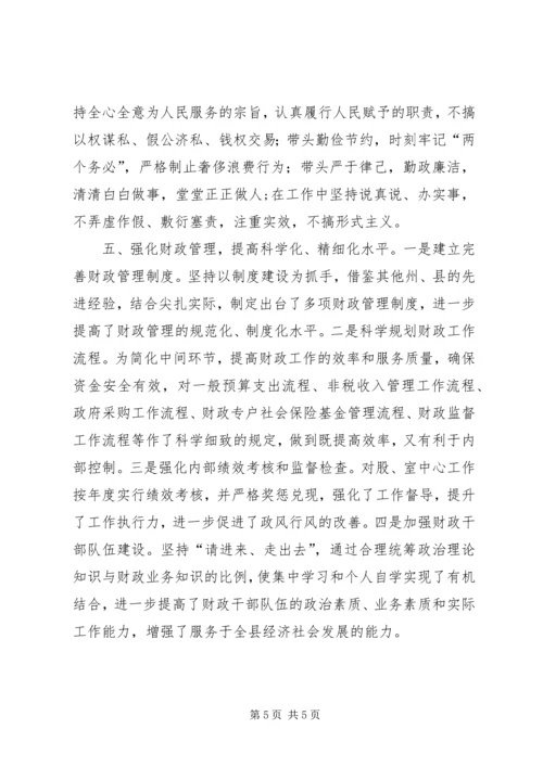 优秀领导班子申报材料 (3).docx