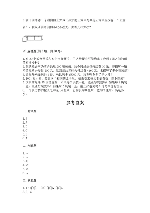 人教版五年级下册数学期中测试卷及答案【最新】.docx