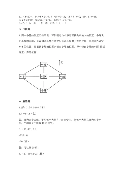 小学数学三年级下册期末测试卷及参考答案（新）.docx