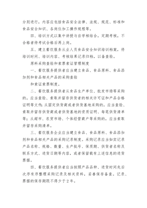 食品安全管理制度（精选10篇）.docx