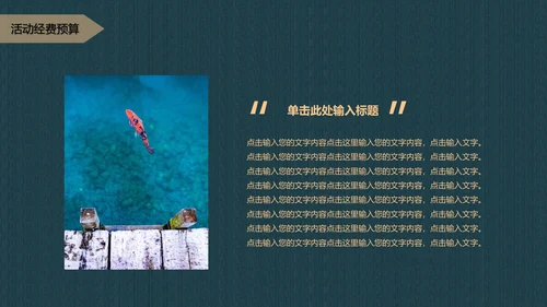 中国风寻找锦鲤项目活动策划书通用PPT模板