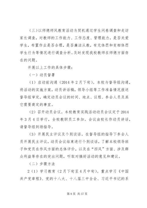 英才中学开展党的群众路线主题教育实践活动实施方案.docx