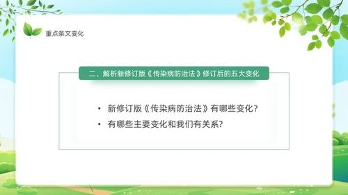 绿色风格传染病防治法知识宣传解读学习传染病PPT法律
